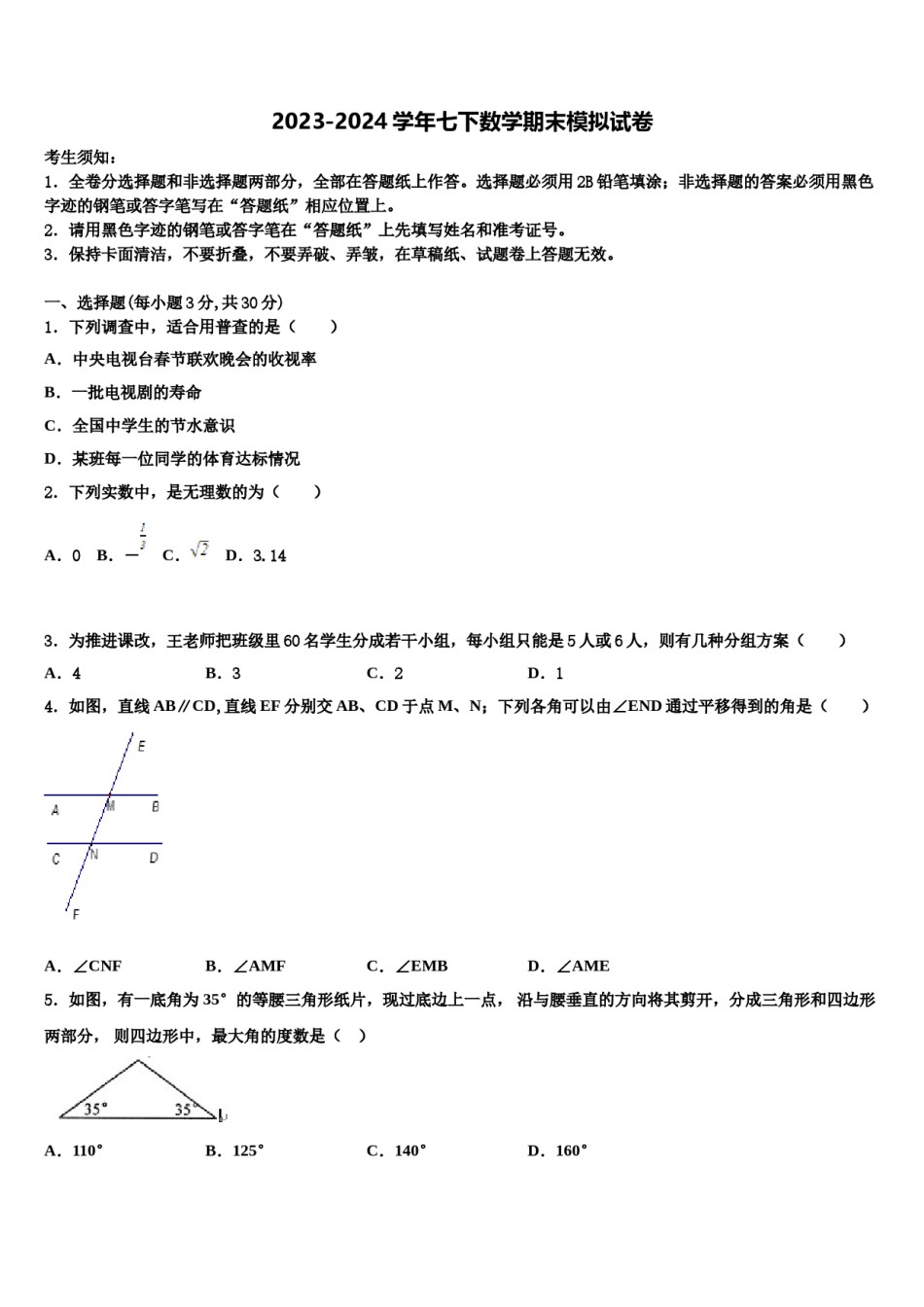 2024届贵州省六盘水市第二十中学数学七下期末教学质量检测试题含解析.doc_第1页