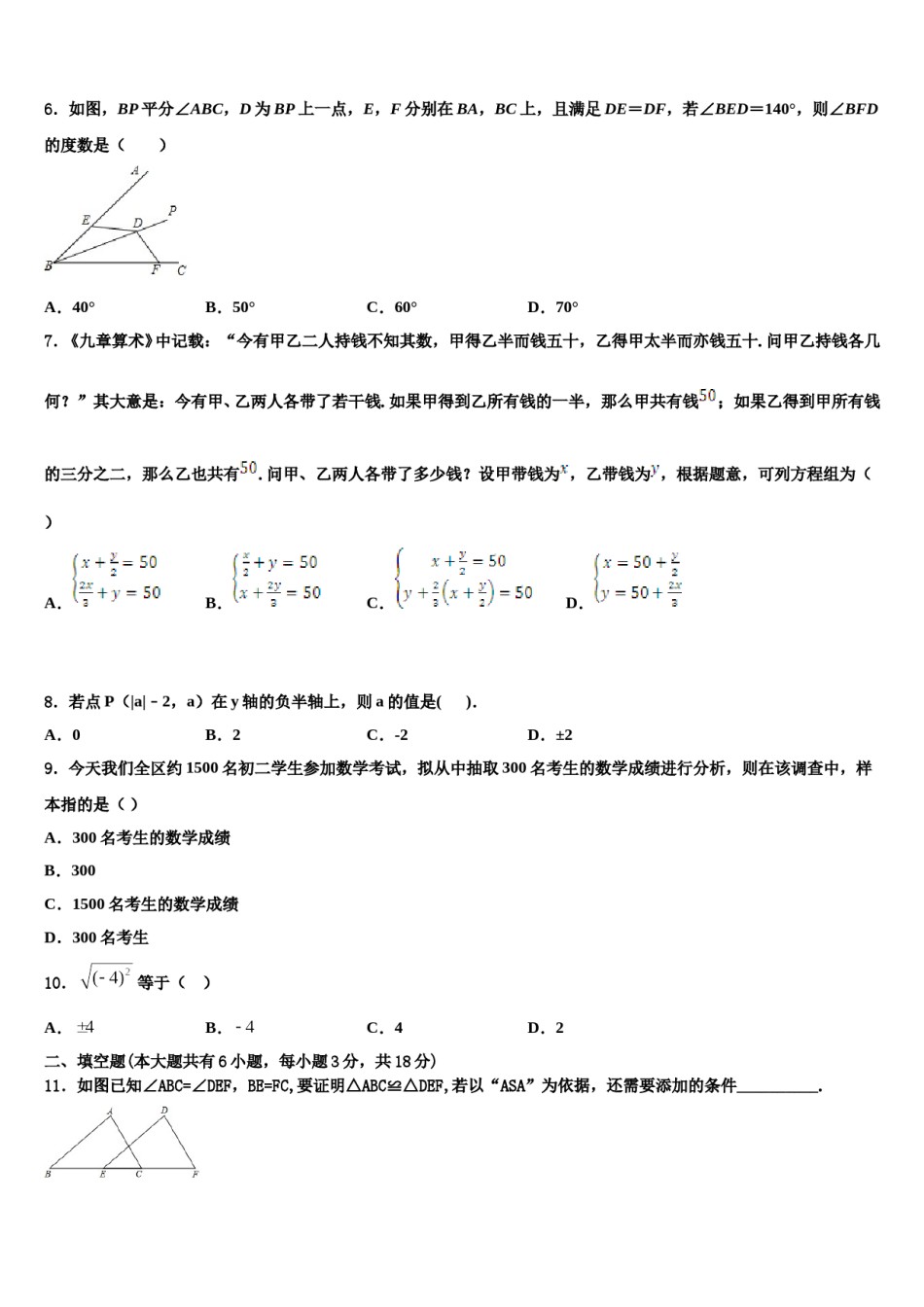 2024届贵州省六盘水市第二十中学数学七下期末教学质量检测试题含解析.doc_第2页
