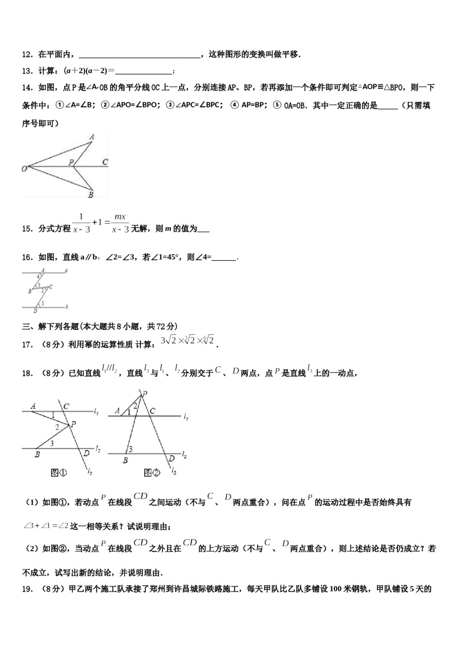 2024届贵州省六盘水市第二十中学数学七下期末教学质量检测试题含解析.doc_第3页