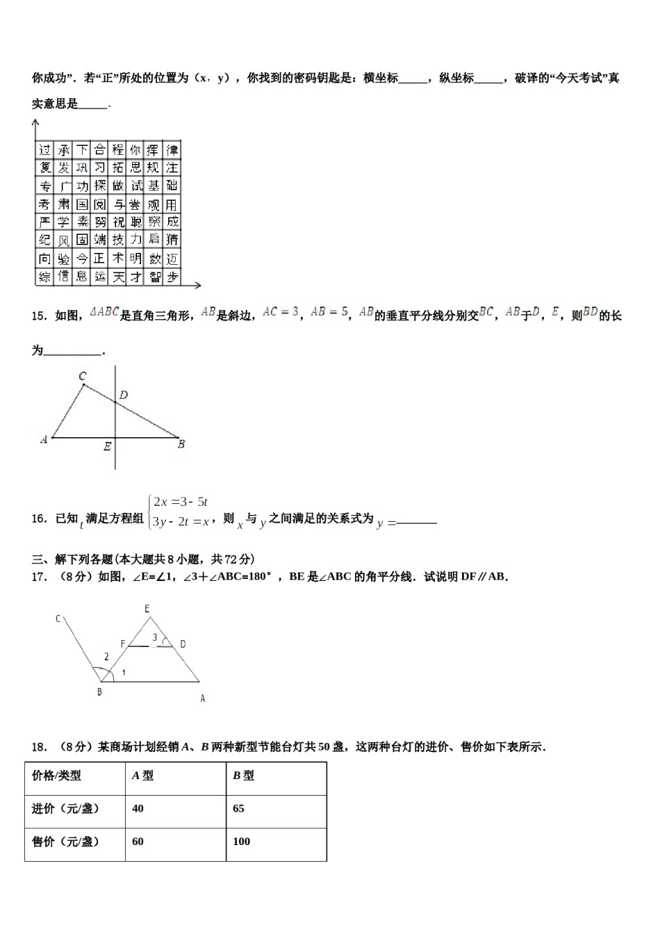 2024届贵州省兴义市鲁屯镇中学七年级数学第二学期期末联考试题含解析.doc_第3页