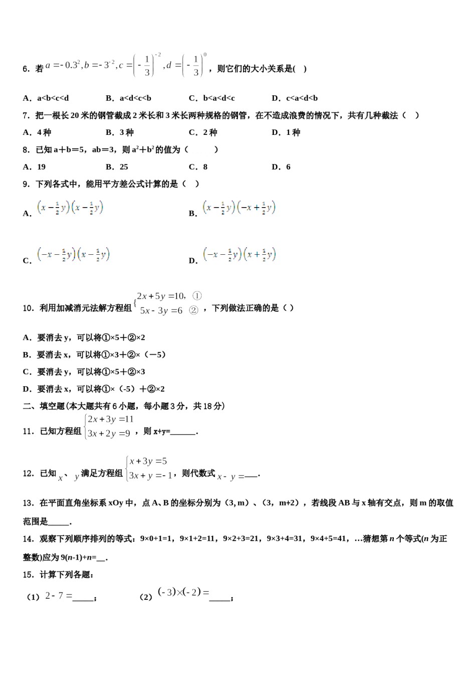 2024届贵州省兴仁县黔龙学校七年级数学第二学期期末经典模拟试题含解析.doc_第2页