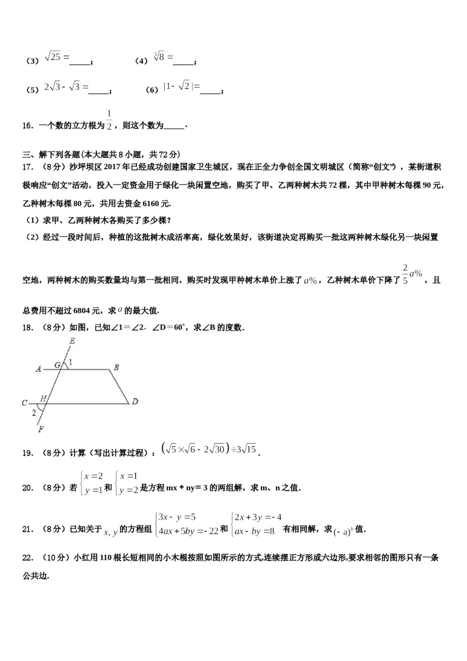 2024届贵州省兴仁县黔龙学校七年级数学第二学期期末经典模拟试题含解析.doc_第3页