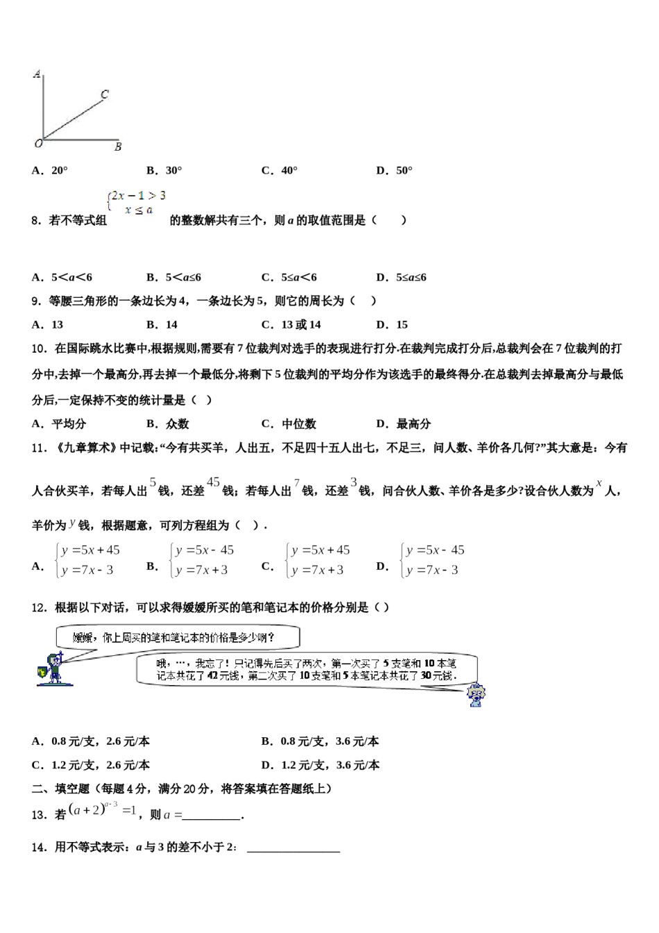2024届贵州省兴仁市真武山街道办事处黔龙学校七下数学期末检测模拟试题含解析.doc_第2页