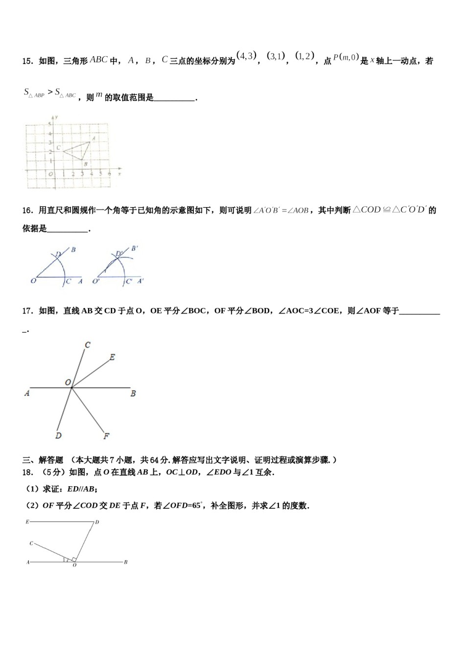 2024届贵州省兴仁市真武山街道办事处黔龙学校七下数学期末检测模拟试题含解析.doc_第3页