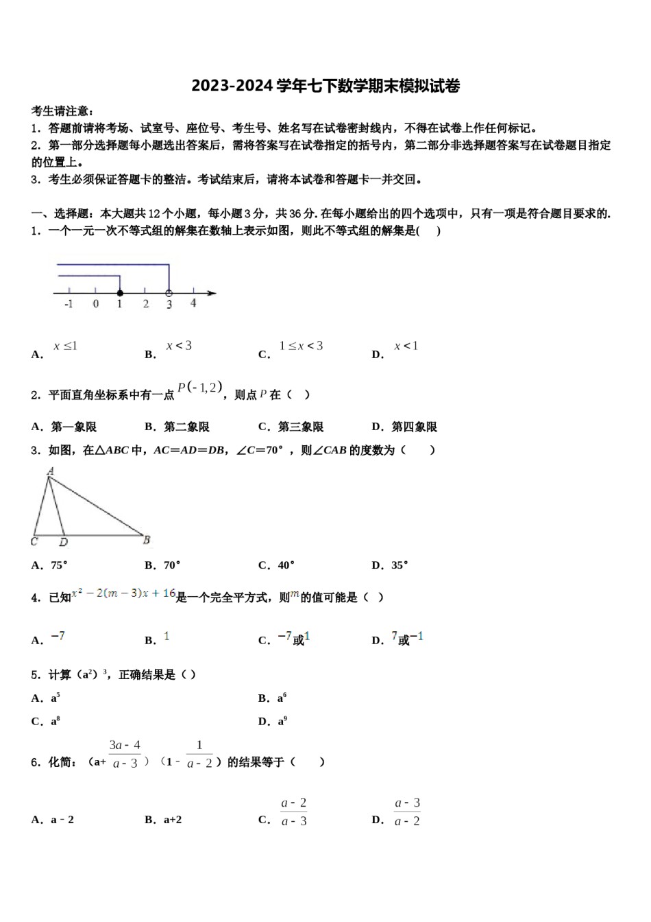 2024届贵州省兴仁市第九中学数学七下期末经典试题含解析.doc_第1页
