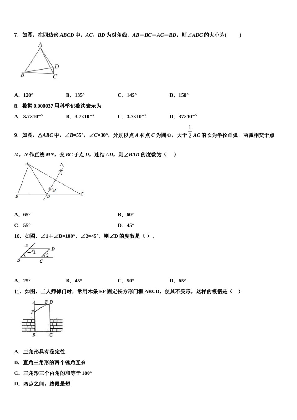 2024届贵州省兴仁市第九中学数学七下期末经典试题含解析.doc_第2页