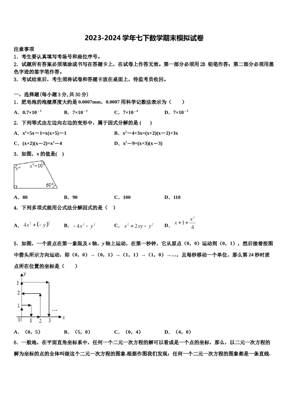 2024届贵州省威宁县七下数学期末经典试题含解析.doc_第1页