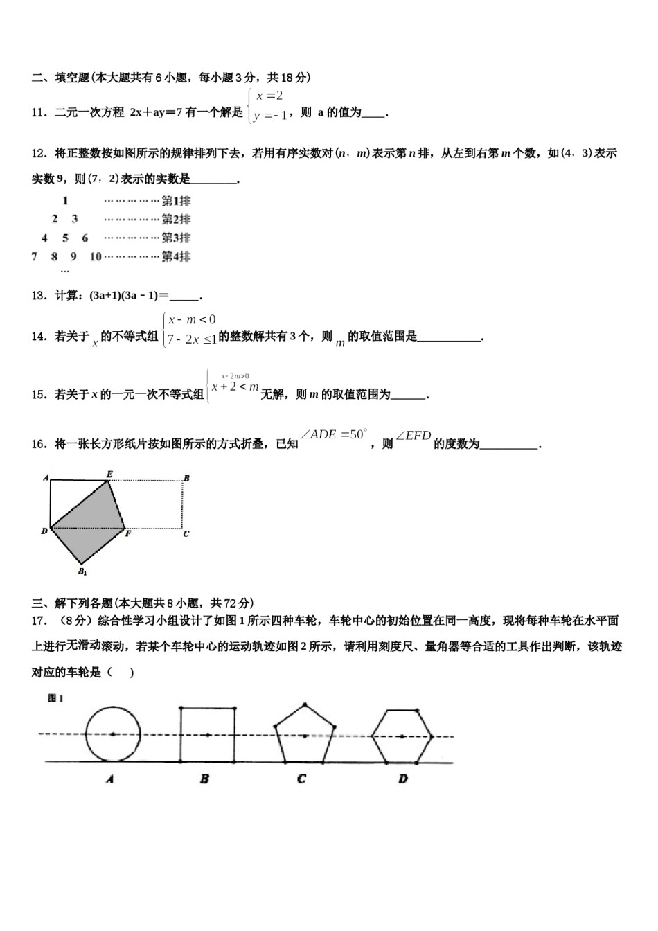 2024届贵州省威宁县七下数学期末经典试题含解析.doc_第3页