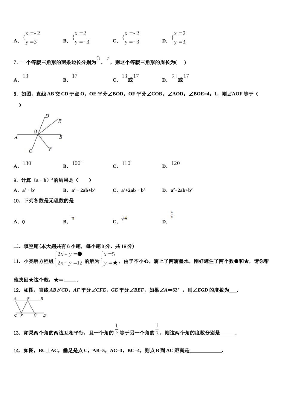 2024届贵州省安顺市七下数学期末质量跟踪监视试题含解析.doc_第2页