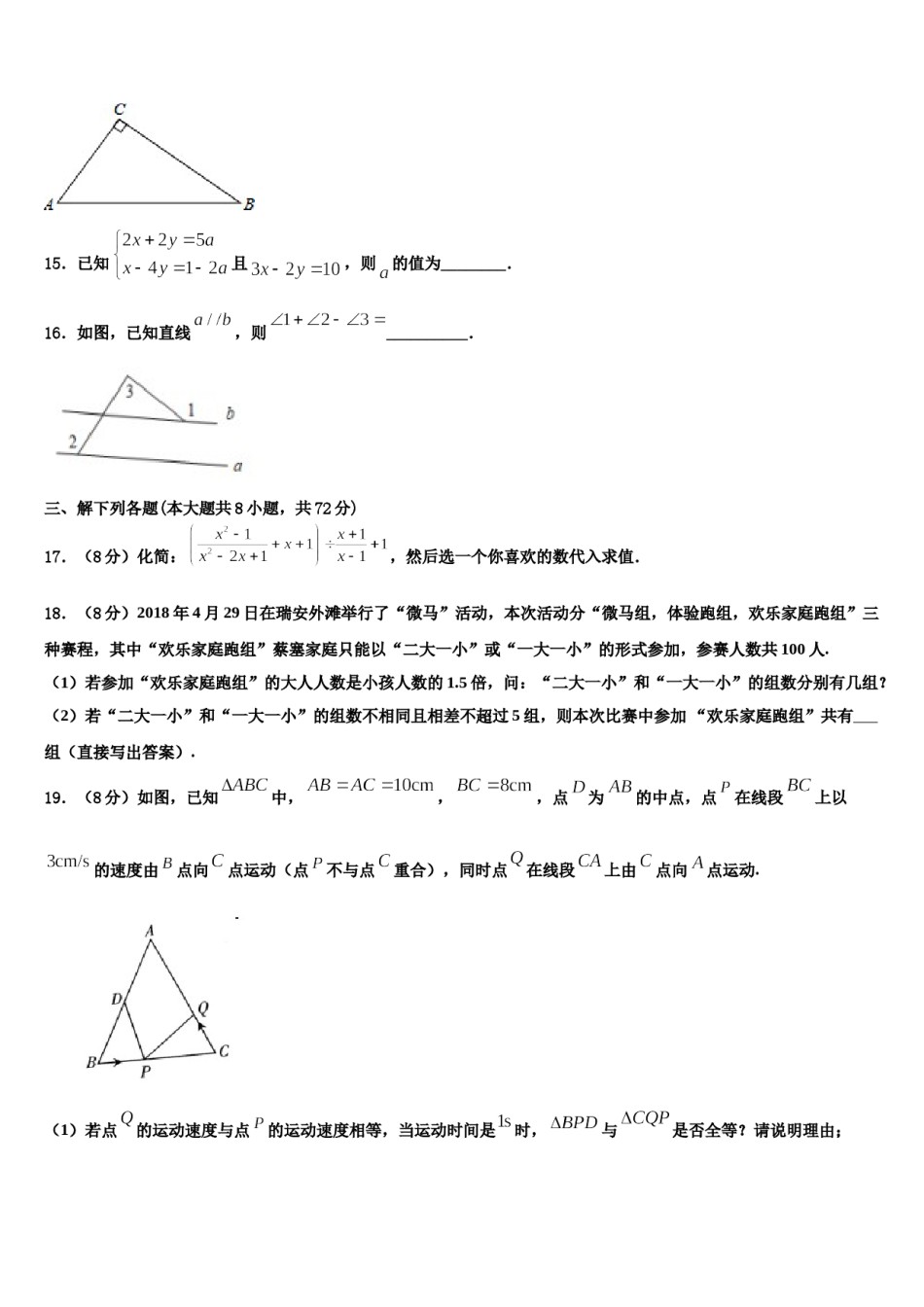 2024届贵州省安顺市七下数学期末质量跟踪监视试题含解析.doc_第3页