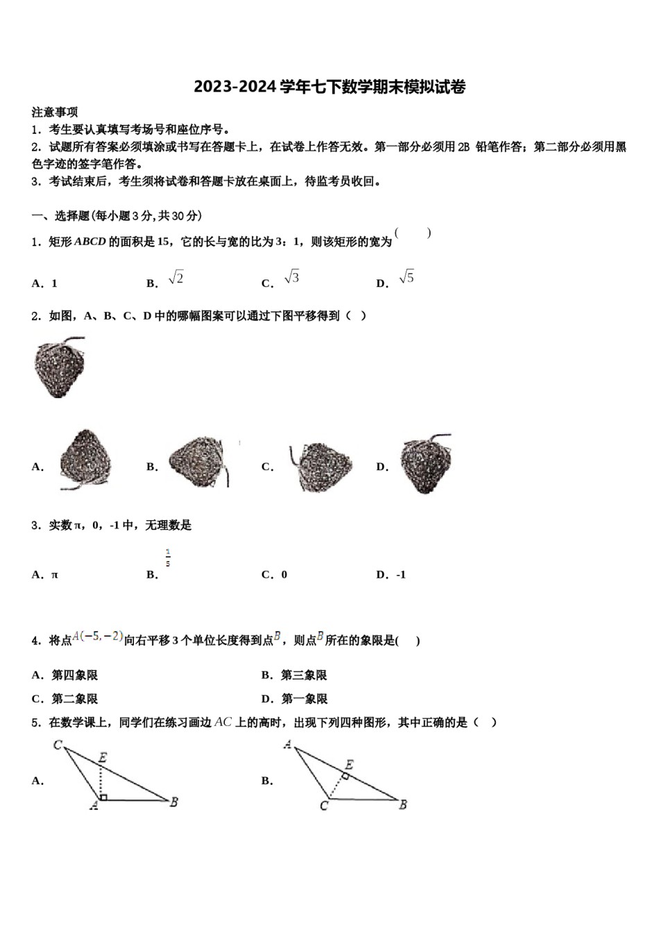 2024届贵州省毕节市织金县七年级数学第二学期期末调研模拟试题含解析.doc_第1页