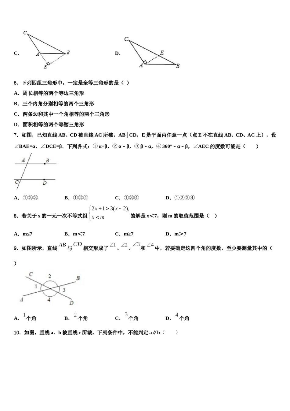 2024届贵州省毕节市织金县七年级数学第二学期期末调研模拟试题含解析.doc_第2页