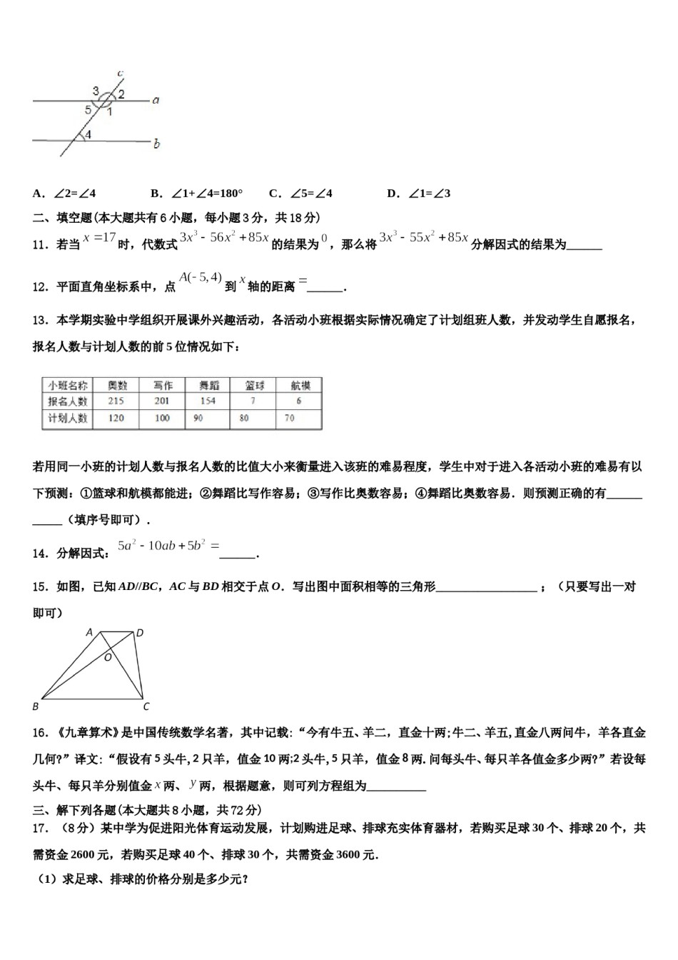 2024届贵州省毕节市织金县七年级数学第二学期期末调研模拟试题含解析.doc_第3页