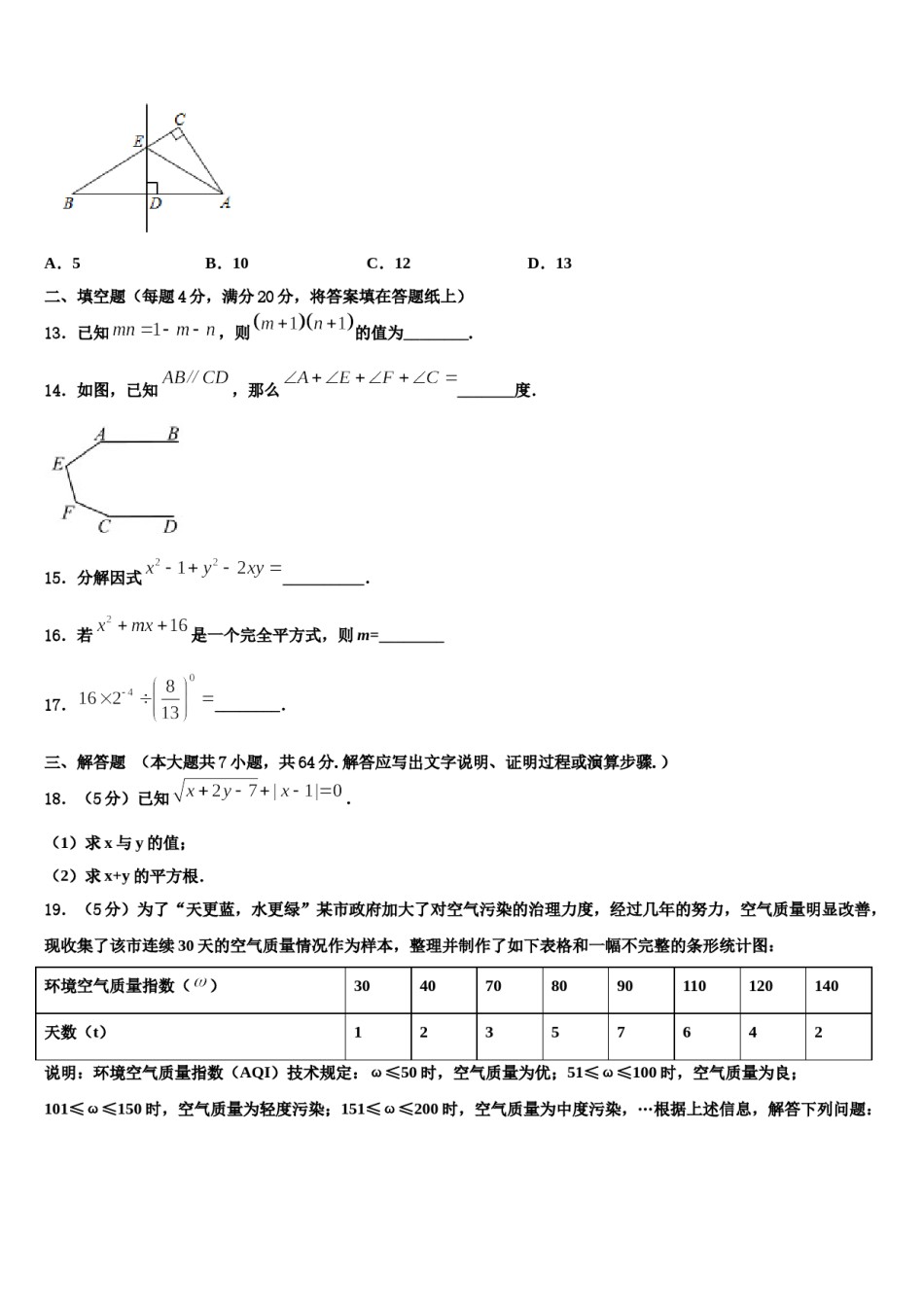 2024届贵州省清镇市数学七下期末质量检测试题含解析.doc_第3页