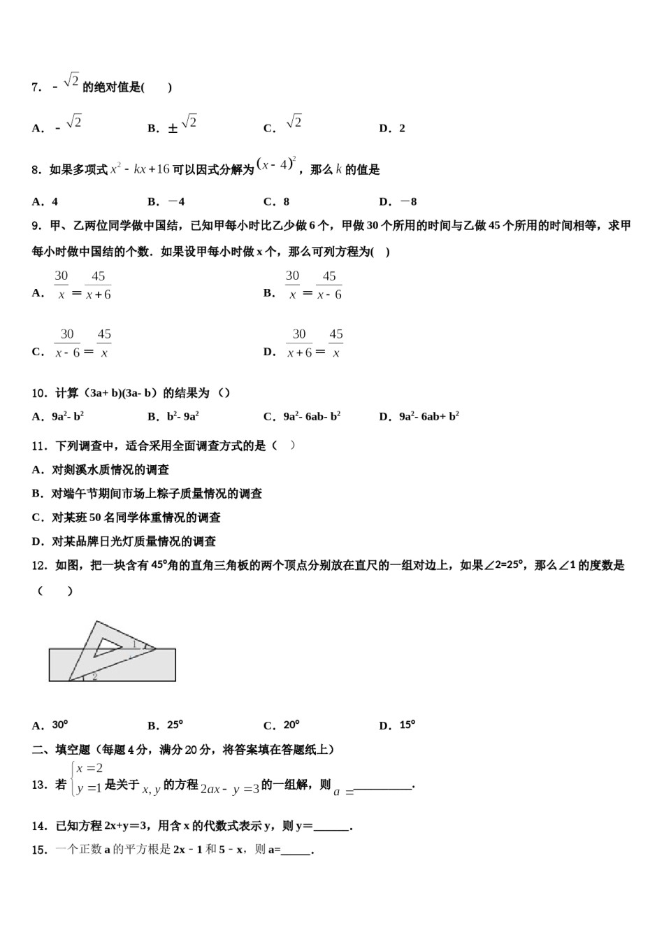 2024届贵州省贵州铜仁伟才学校七年级数学第二学期期末质量检测试题含解析.doc_第2页