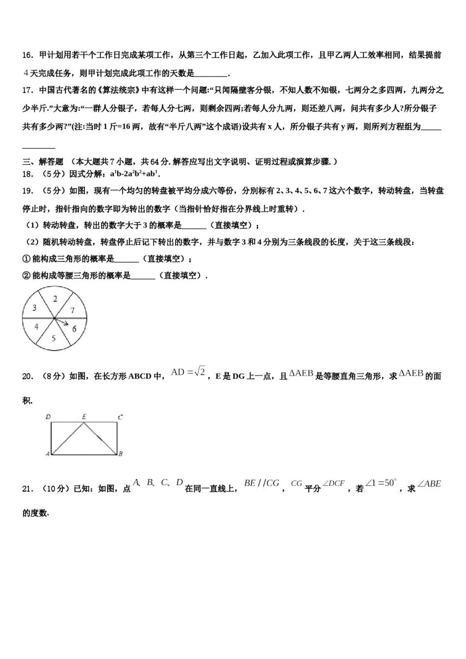 2024届贵州省贵州铜仁伟才学校七年级数学第二学期期末质量检测试题含解析.doc_第3页