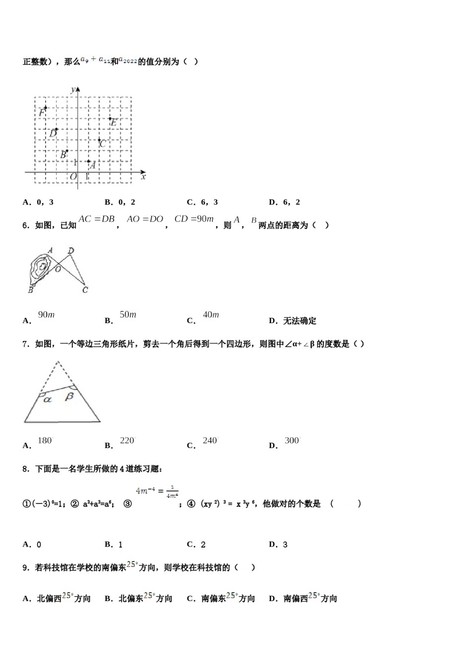 2024届贵州省贵阳市七年级数学第二学期期末监测试题含解析.doc_第2页