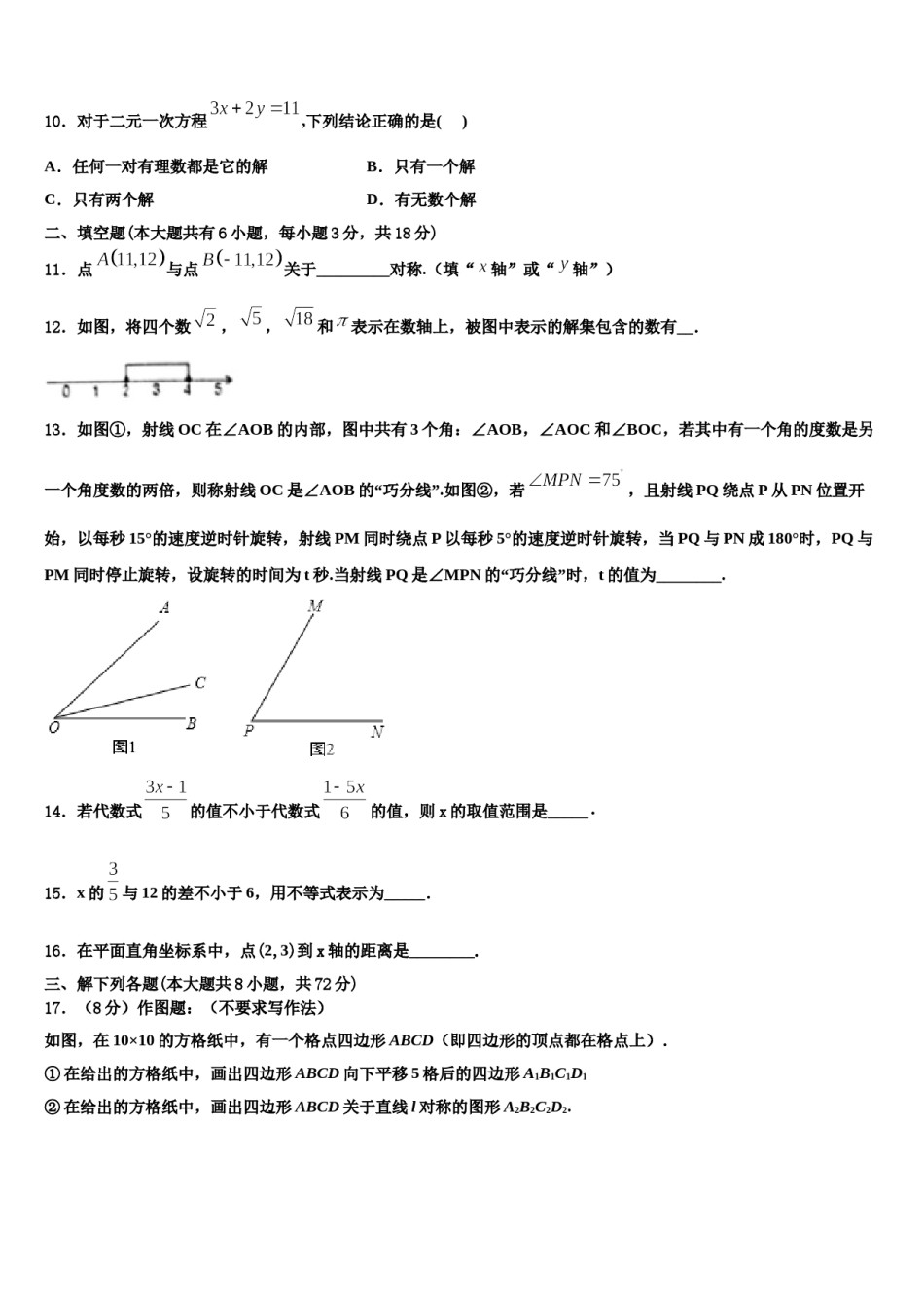 2024届贵州省贵阳市七年级数学第二学期期末监测试题含解析.doc_第3页