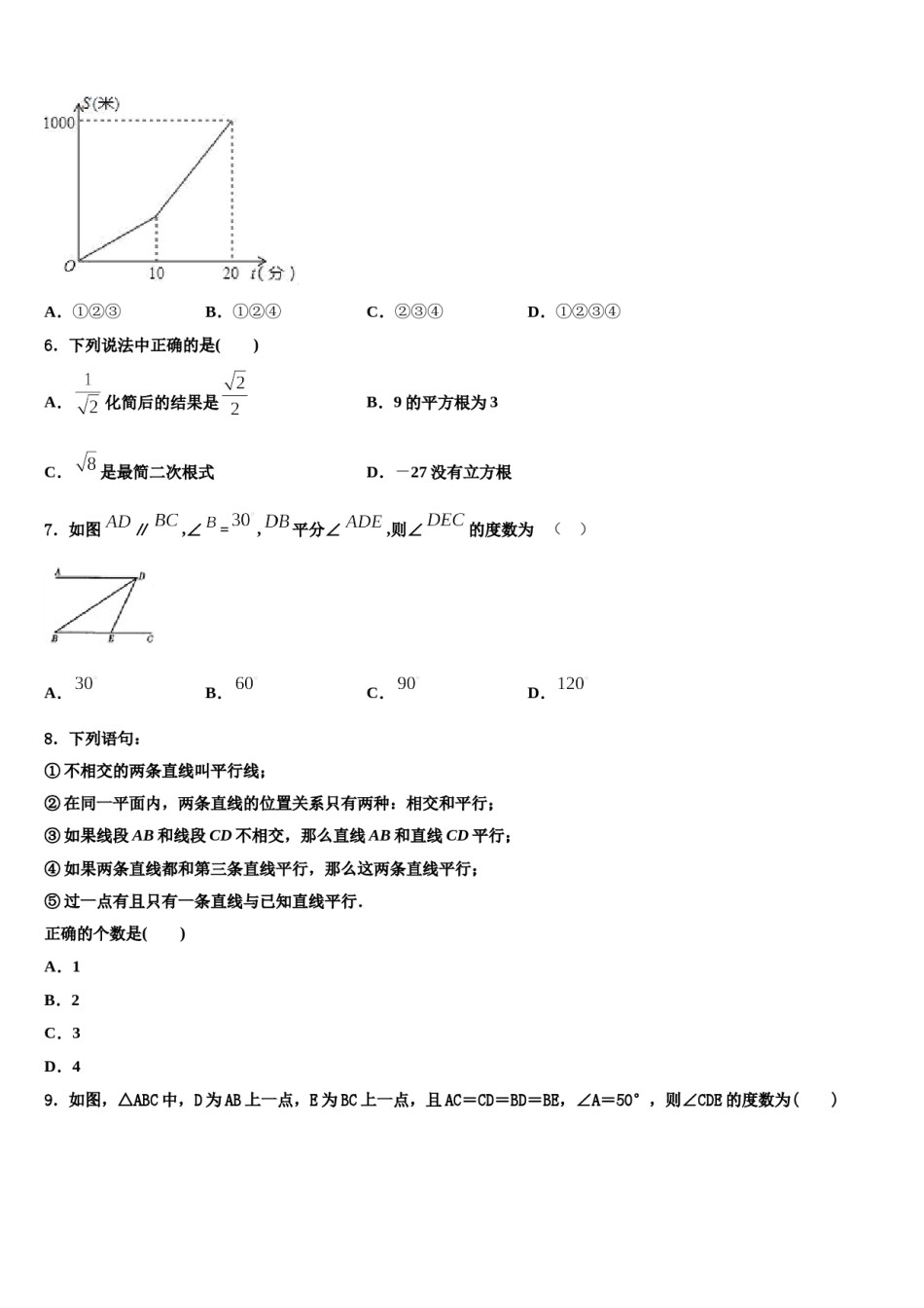 2024届贵州省贵阳市贵安新区民族中学数学七下期末联考模拟试题含解析.doc_第2页