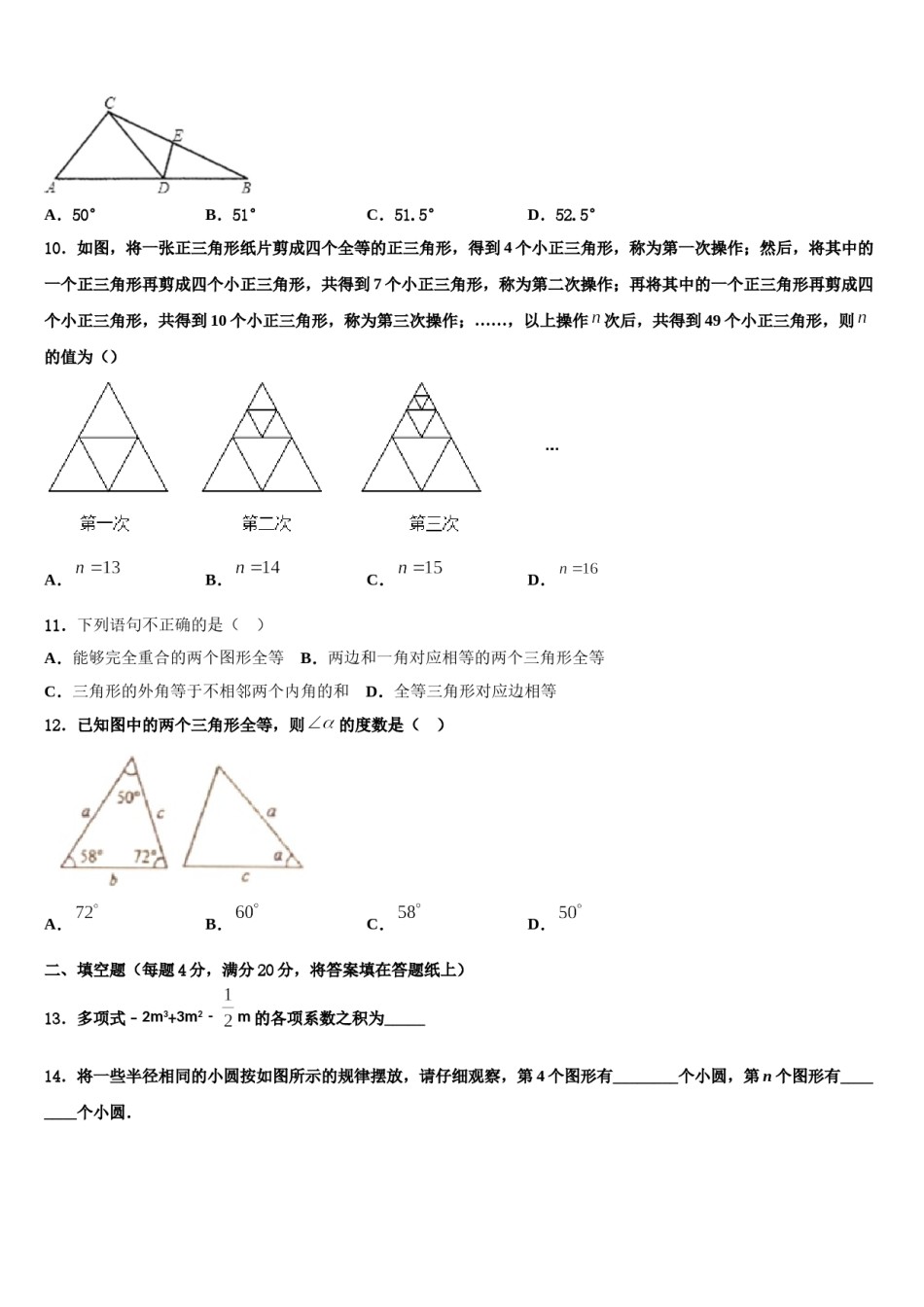 2024届贵州省贵阳市贵安新区民族中学数学七下期末联考模拟试题含解析.doc_第3页