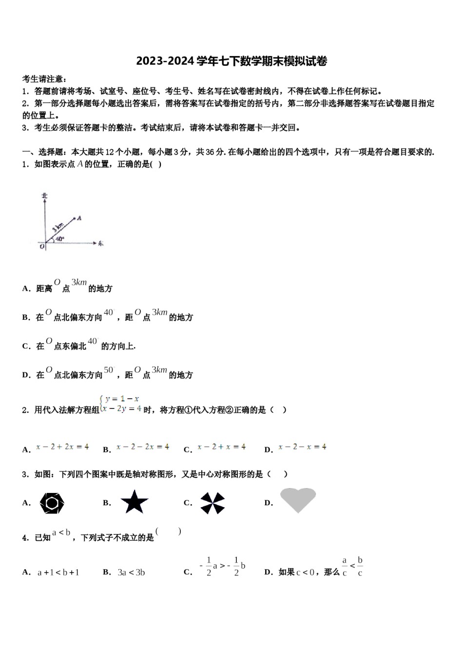 2024届贵州省遵义市播州区泮水中学数学七下期末学业质量监测模拟试题含解析.doc_第1页