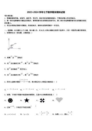 2024届贵州省遵义市播州区泮水中学数学七下期末学业质量监测模拟试题含解析.doc