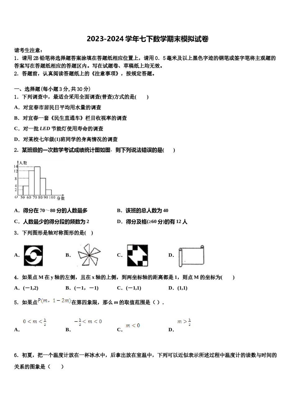 2024届贵州省遵义市桐梓达兴中学七年级数学第二学期期末教学质量检测试题含解析.doc_第1页