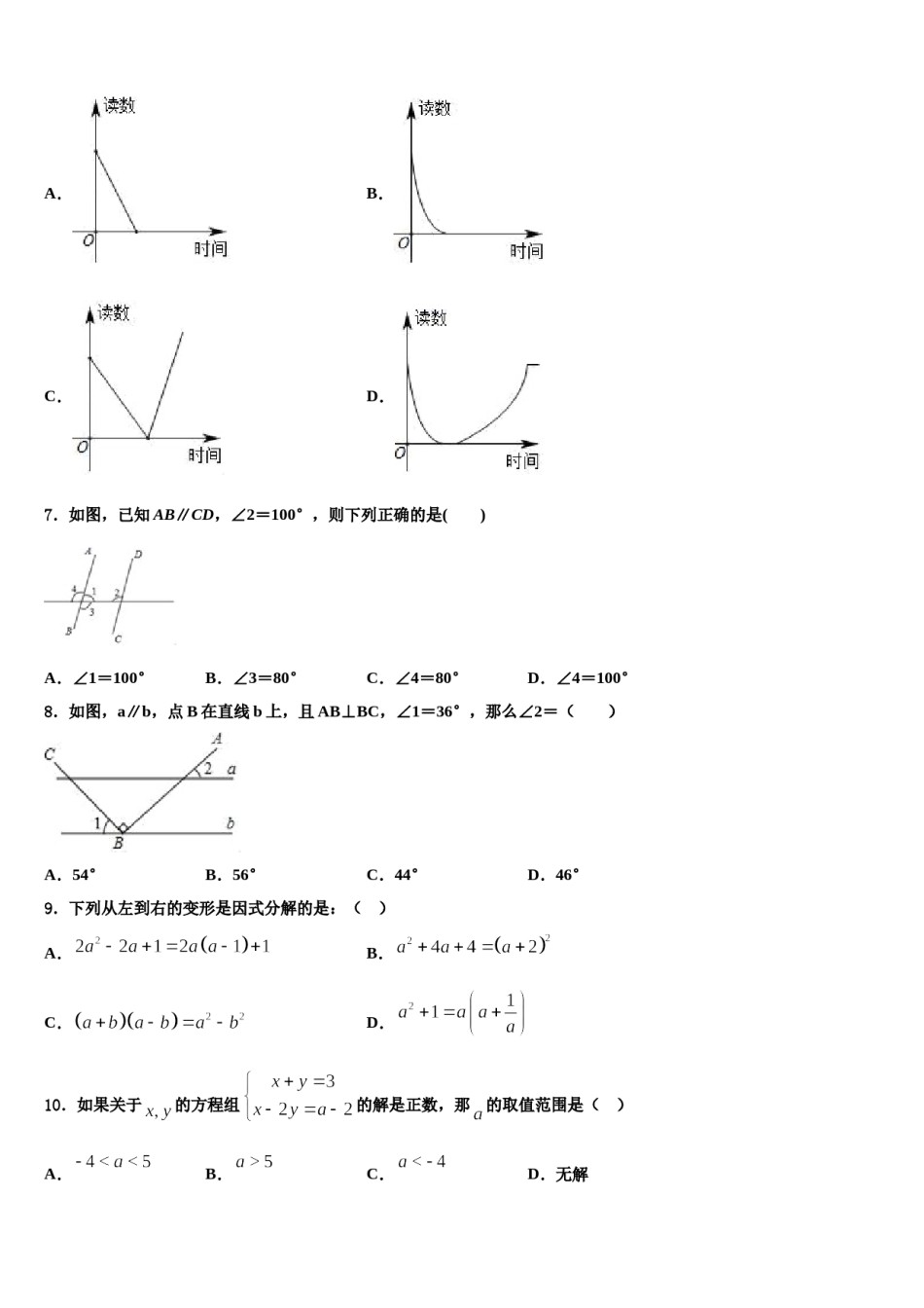 2024届贵州省遵义市桐梓达兴中学七年级数学第二学期期末教学质量检测试题含解析.doc_第2页
