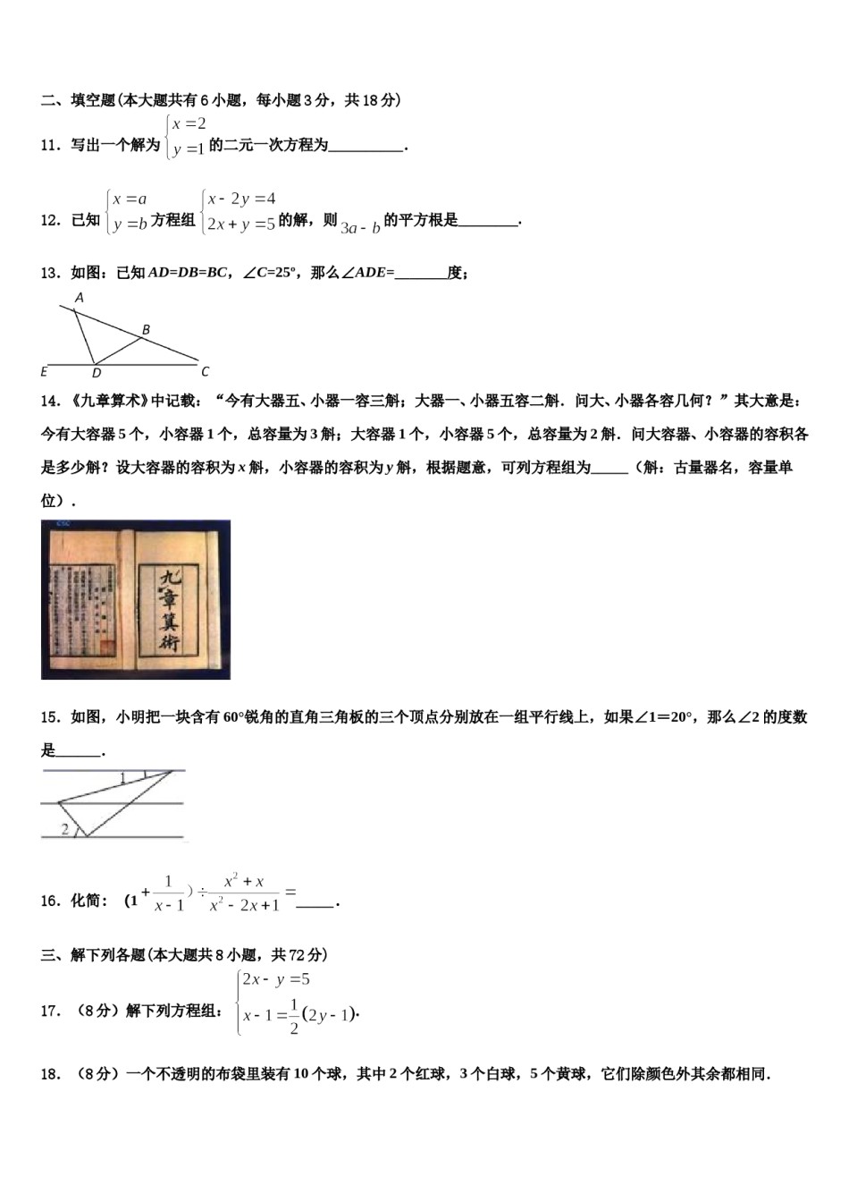 2024届贵州省遵义市桐梓达兴中学七年级数学第二学期期末教学质量检测试题含解析.doc_第3页