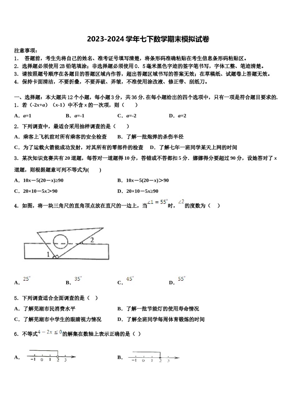 2024届贵州省遵义市桐梓达兴中学数学七下期末达标检测模拟试题含解析.doc_第1页