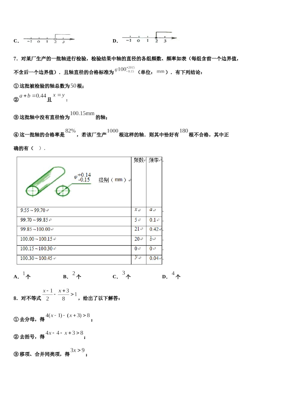 2024届贵州省遵义市桐梓达兴中学数学七下期末达标检测模拟试题含解析.doc_第2页