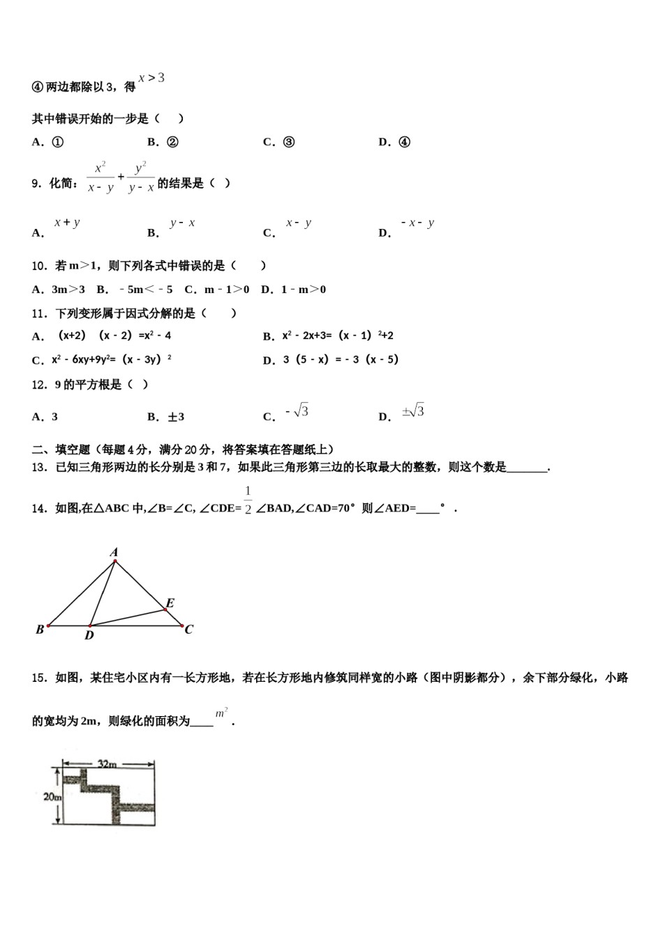 2024届贵州省遵义市桐梓达兴中学数学七下期末达标检测模拟试题含解析.doc_第3页