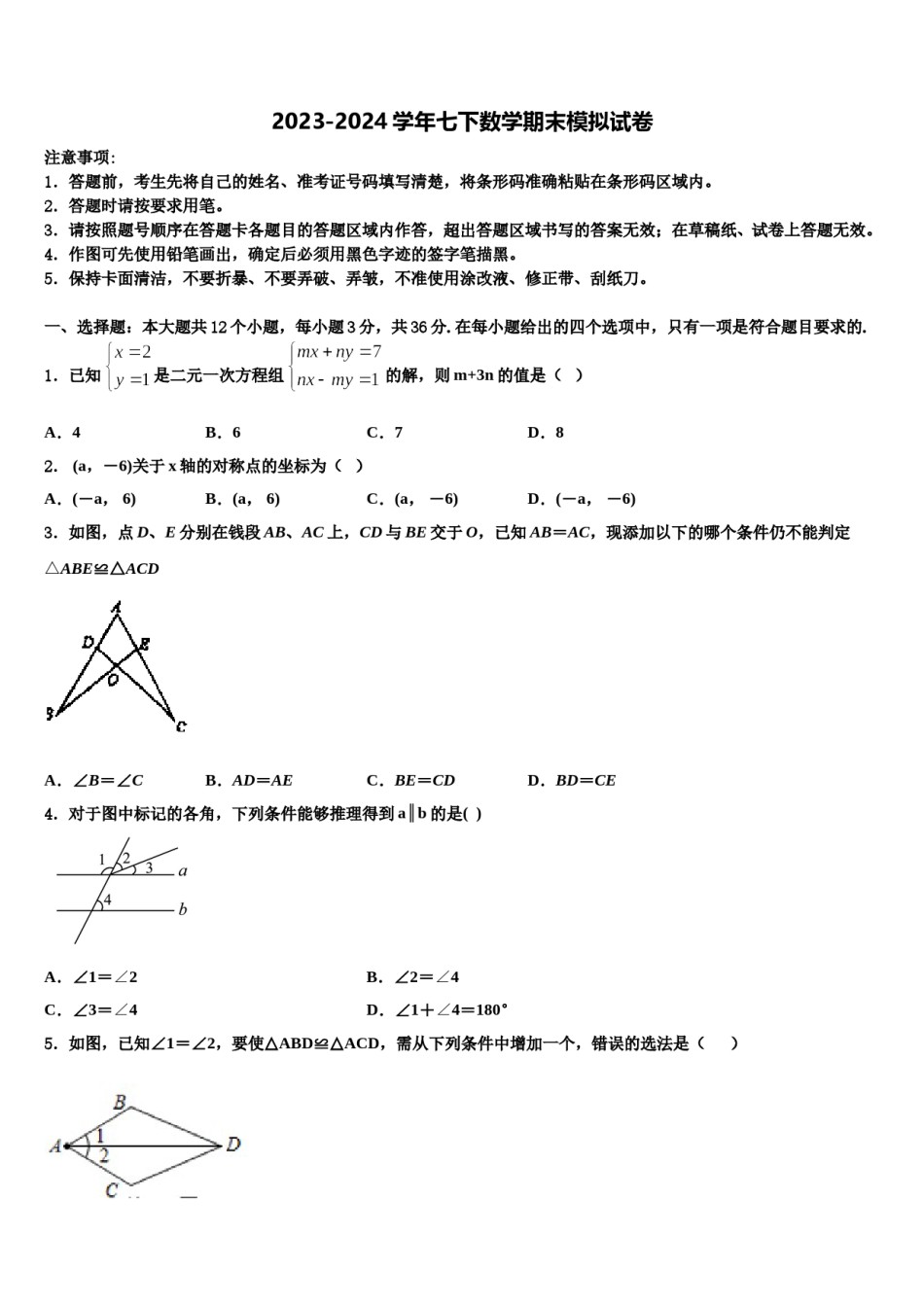 2024届贵州省遵义汇川区六校联考数学七下期末达标检测试题含解析.doc_第1页