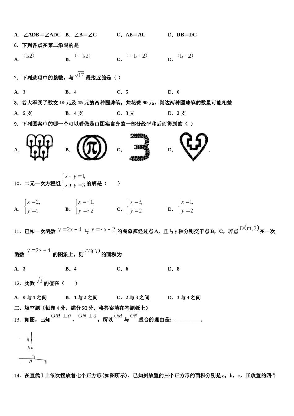 2024届贵州省遵义汇川区六校联考数学七下期末达标检测试题含解析.doc_第2页