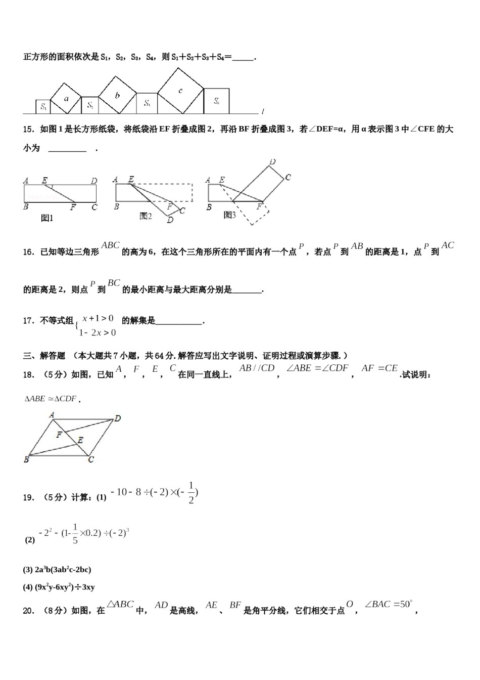 2024届贵州省遵义汇川区六校联考数学七下期末达标检测试题含解析.doc_第3页