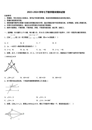 2024届贵州省遵义汇川区六校联考数学七下期末达标检测试题含解析.doc