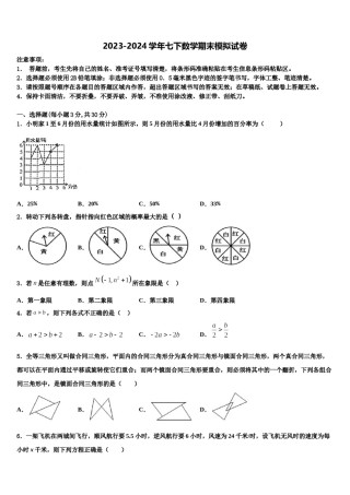 2024届贵州省重点中学七下数学期末联考模拟试题含解析.doc