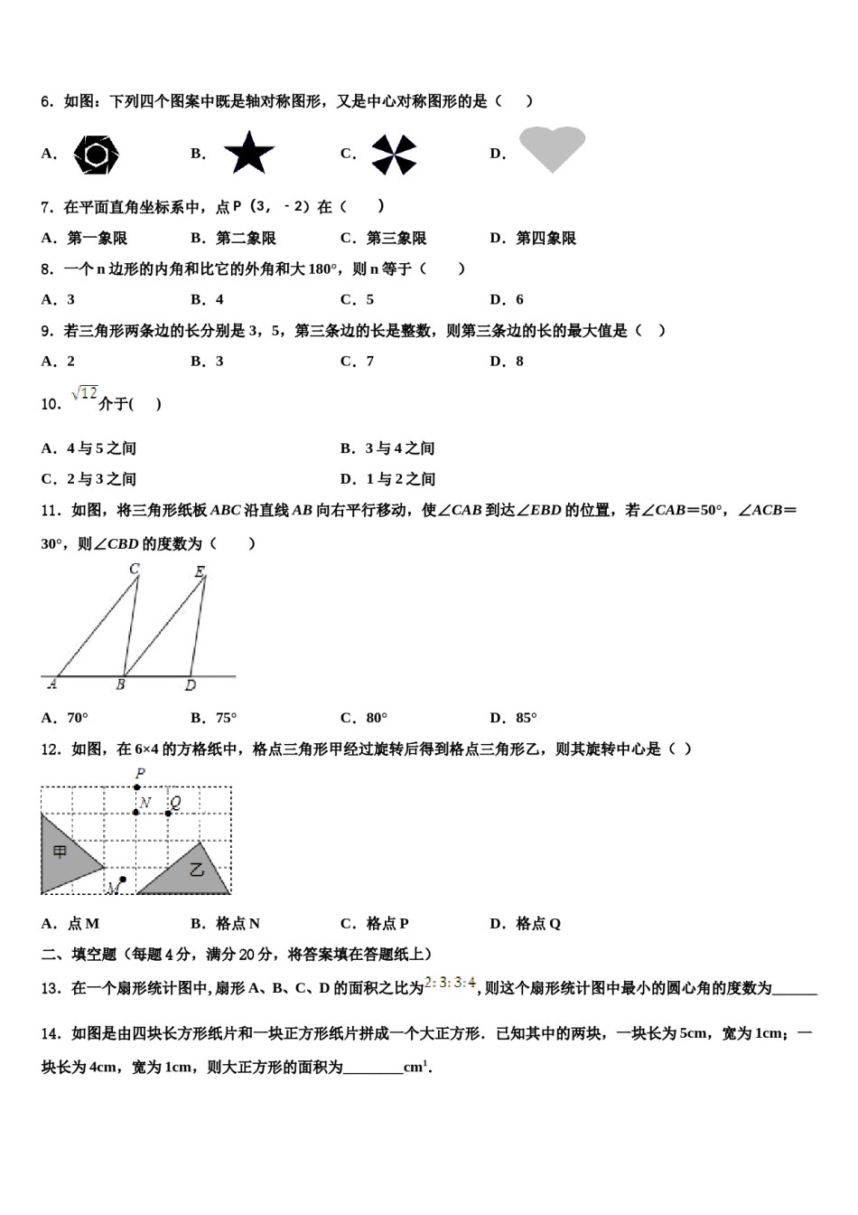 2024届贵州省重点中学七年级数学第二学期期末教学质量检测模拟试题含解析.doc_第2页