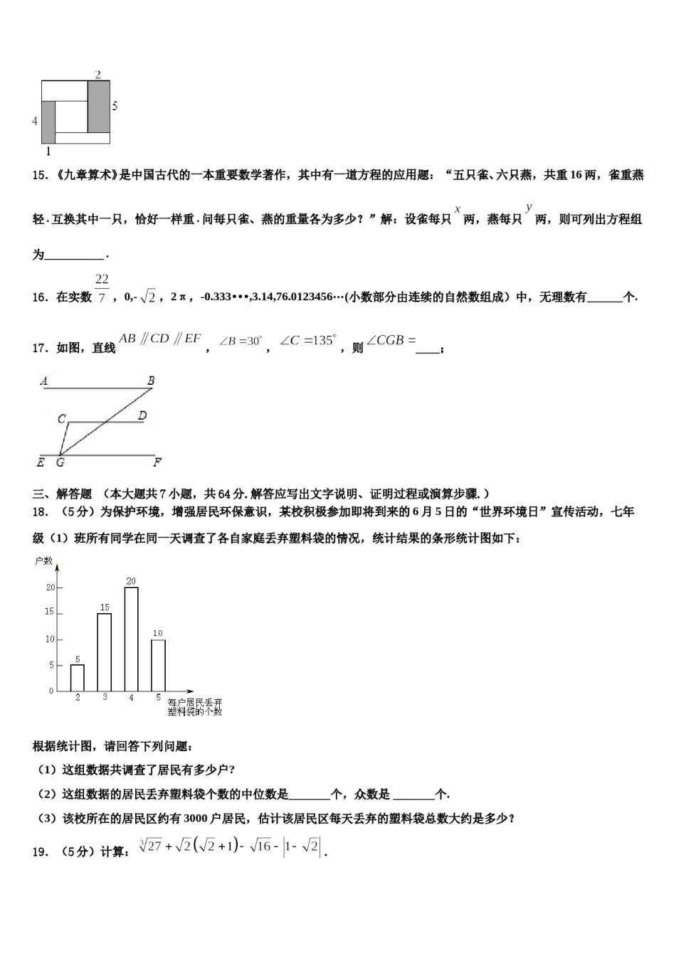 2024届贵州省重点中学七年级数学第二学期期末教学质量检测模拟试题含解析.doc_第3页