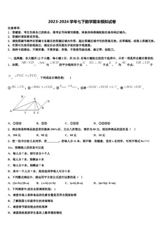 2024届贵州省重点中学七年级数学第二学期期末教学质量检测模拟试题含解析.doc