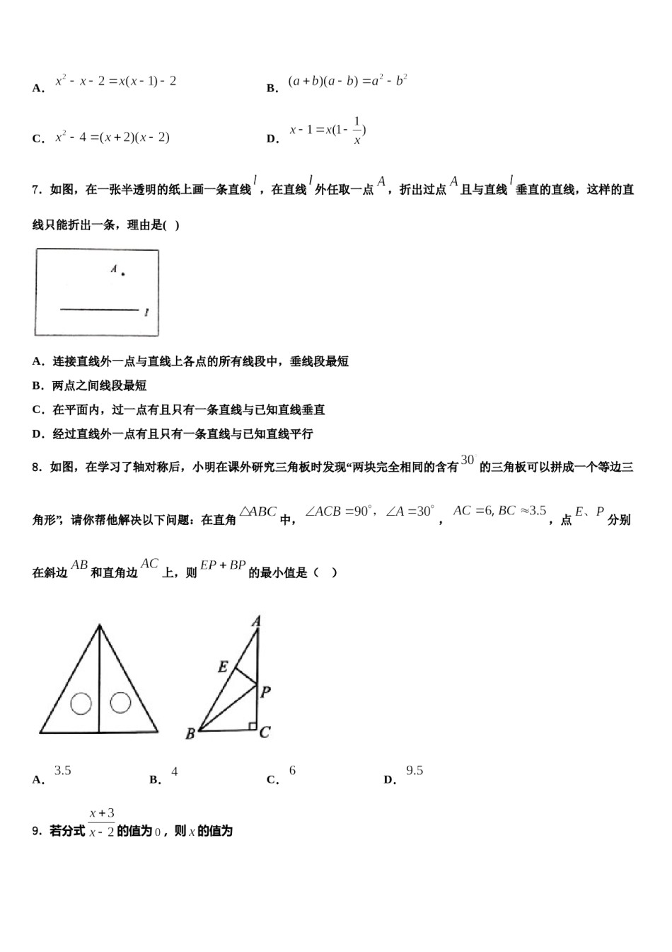 2024届贵州省铜仁地区名校七年级数学第二学期期末综合测试试题含解析.doc_第2页