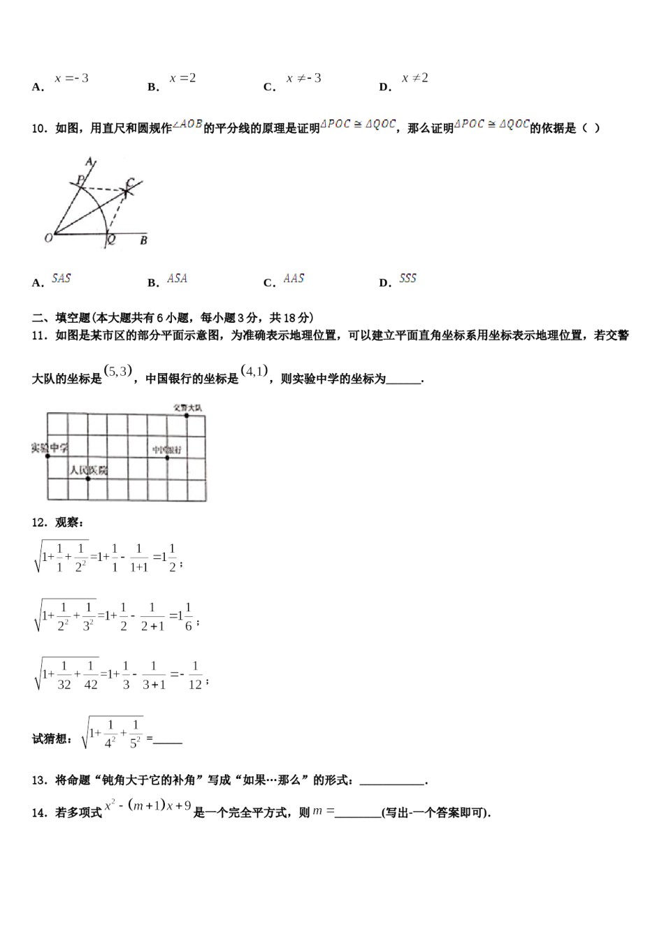 2024届贵州省铜仁地区名校七年级数学第二学期期末综合测试试题含解析.doc_第3页
