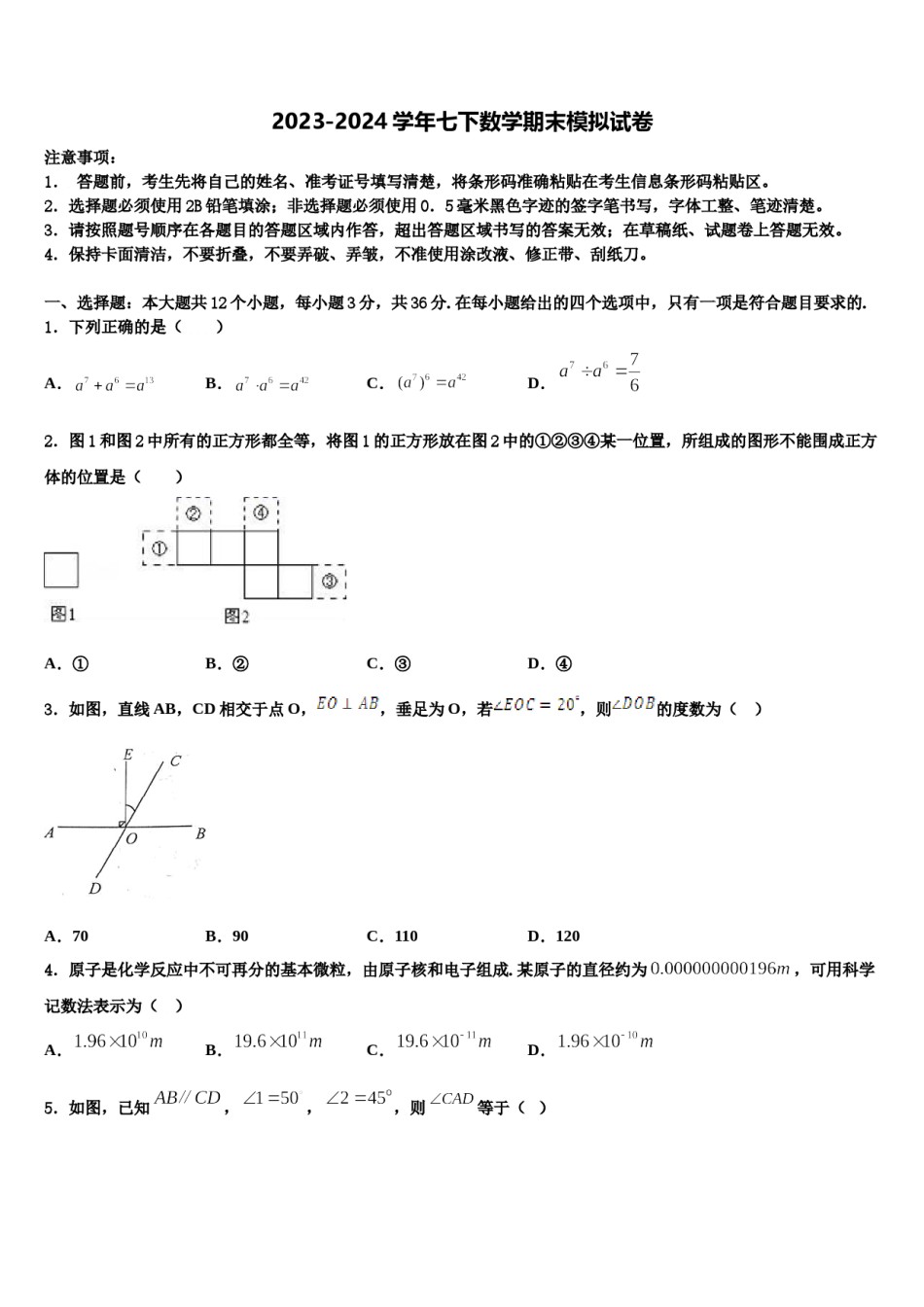 2024届贵州省铜仁市松桃县七年级数学第二学期期末经典模拟试题含解析.doc_第1页