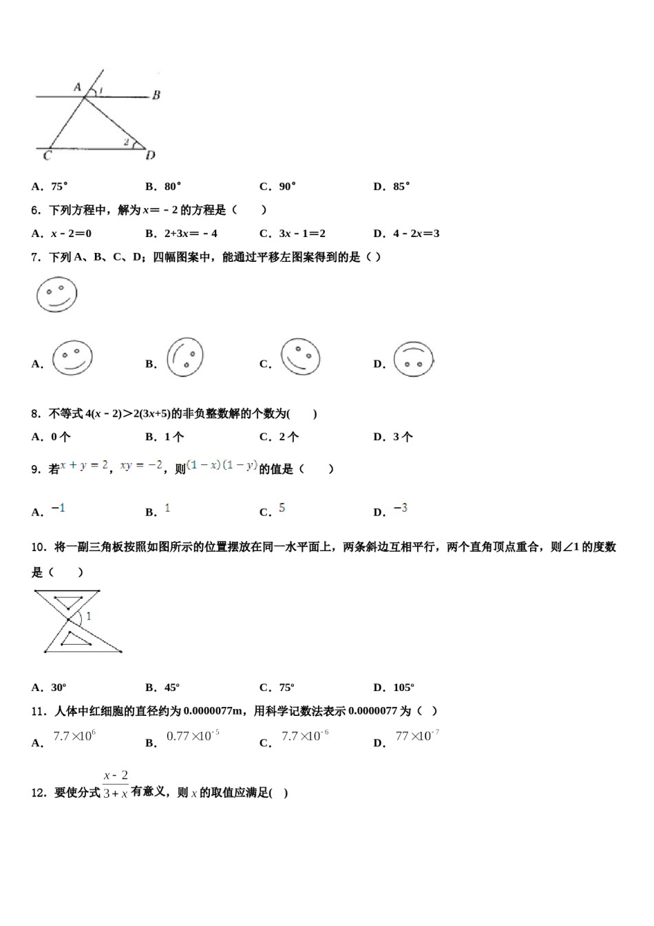 2024届贵州省铜仁市松桃县七年级数学第二学期期末经典模拟试题含解析.doc_第2页
