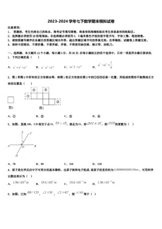 2024届贵州省铜仁市松桃县七年级数学第二学期期末经典模拟试题含解析.doc