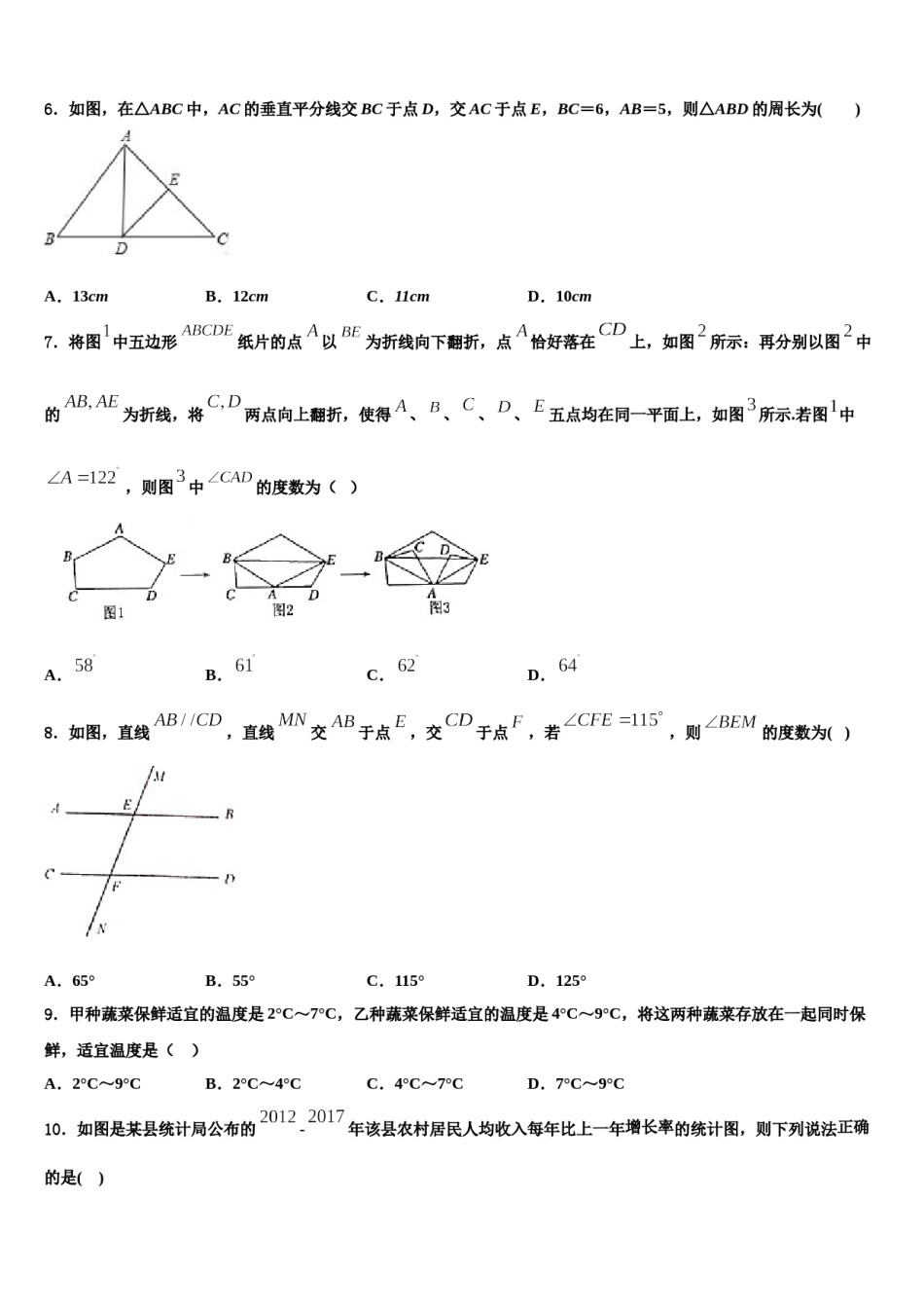 2024届贵州省铜仁市沿河县数学七下期末经典模拟试题含解析.doc_第2页
