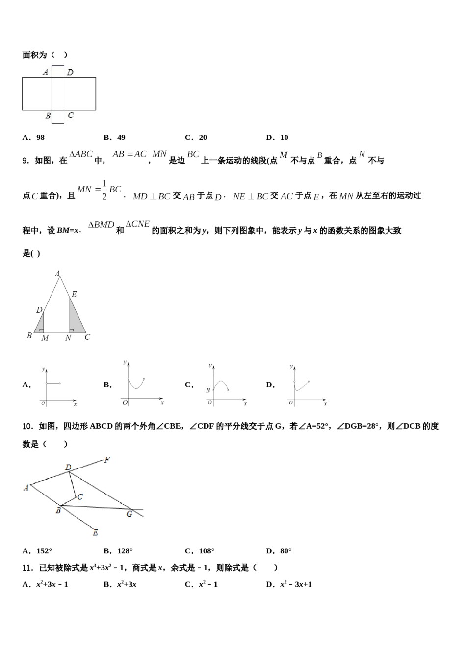 2024届贵州省铜仁市石阡县七年级数学第二学期期末学业质量监测试题含解析.doc_第3页