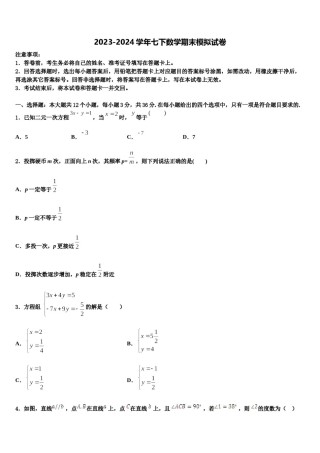 2024届贵州省铜仁市石阡县七年级数学第二学期期末学业质量监测试题含解析.doc