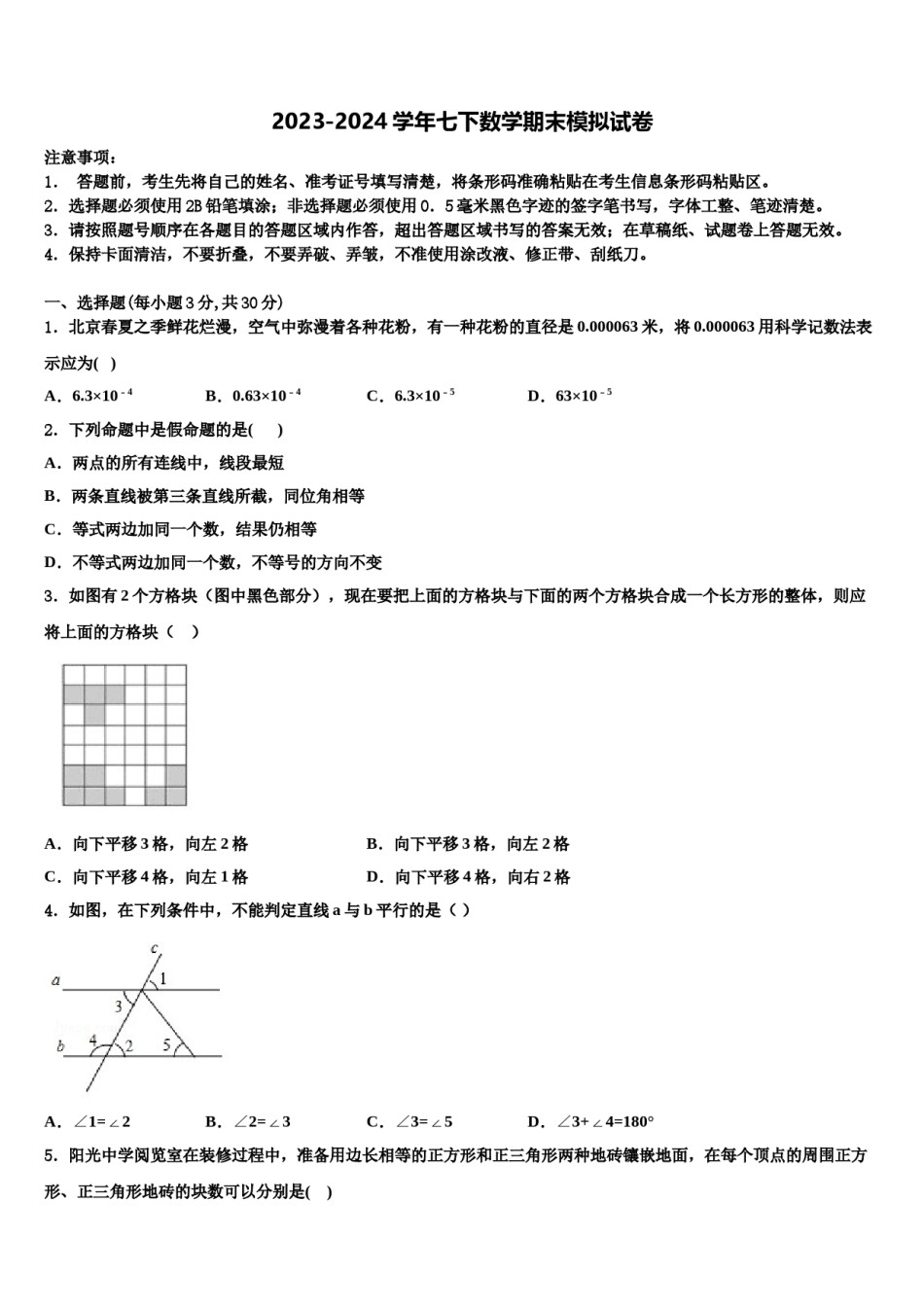 2024届贵州省黔东南州凯里六中学七年级数学第二学期期末复习检测试题含解析.doc_第1页