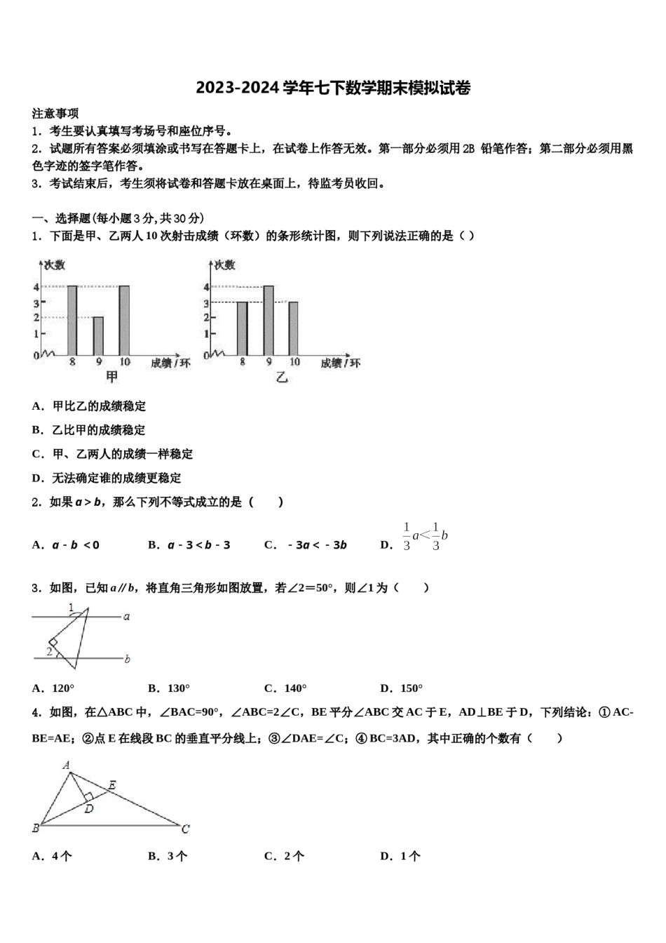 2024届贵州省黔东南州凯里六中学数学七下期末调研模拟试题含解析.doc_第1页